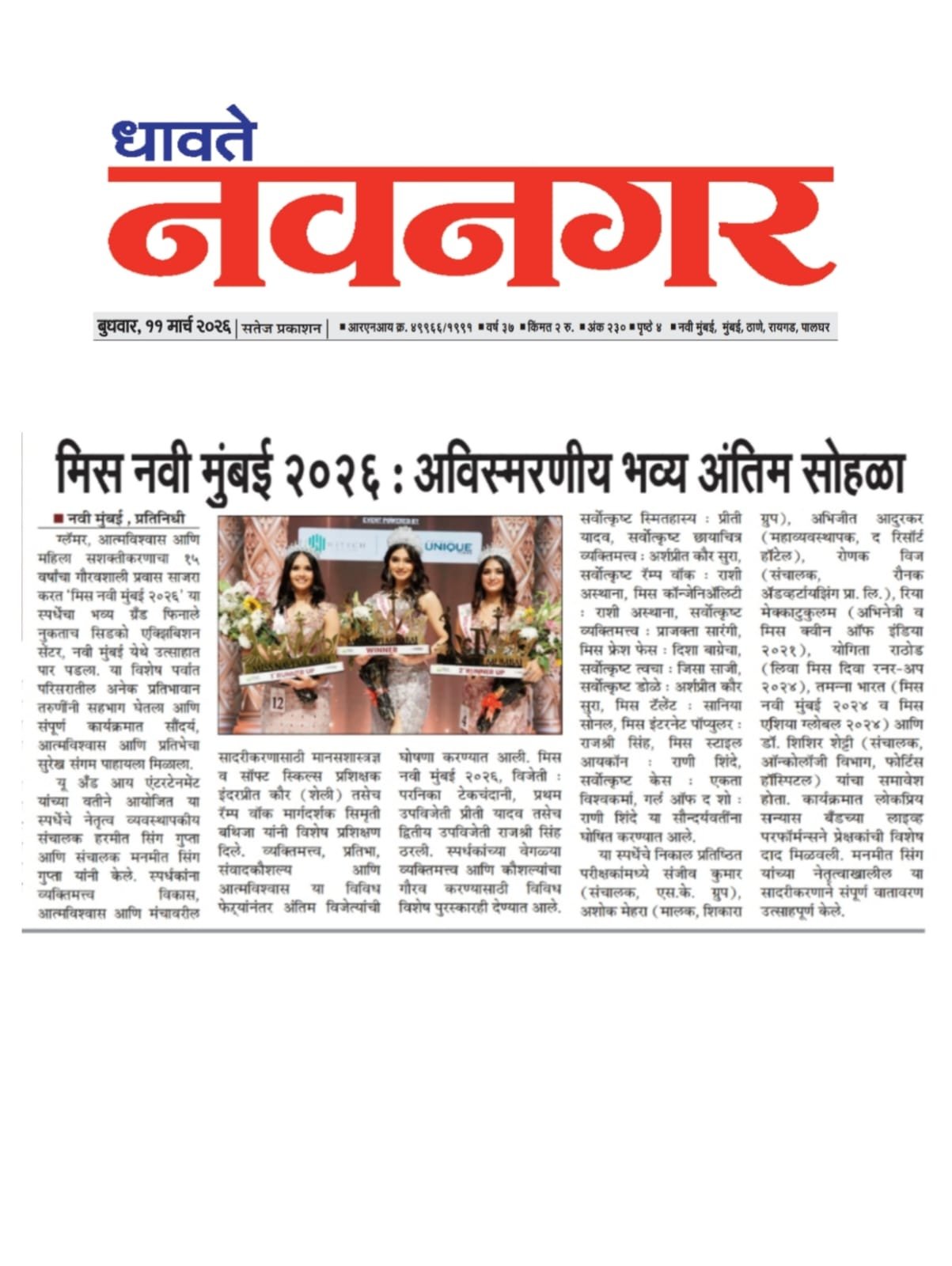 Fashion press coverage